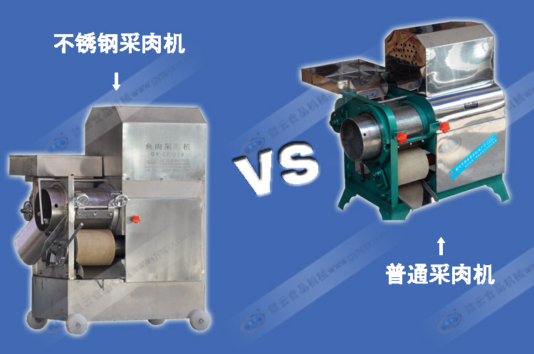 采肉機(jī)的對(duì)比