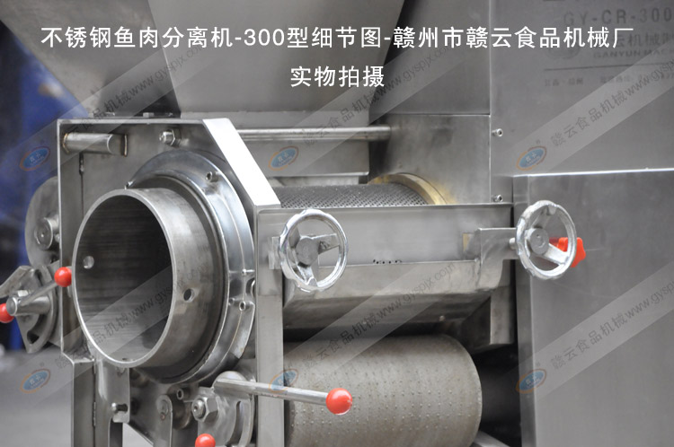 GY-CR-300不銹鋼采肉機(jī)細(xì)節(jié)圖