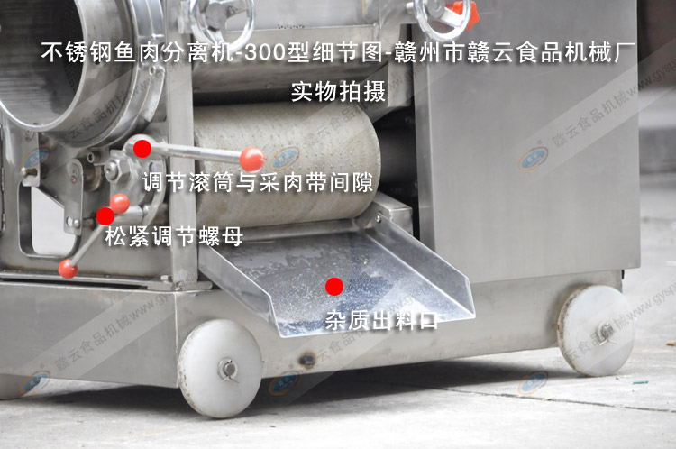 GY-CR-300不銹鋼采肉機(jī)細(xì)節(jié)圖