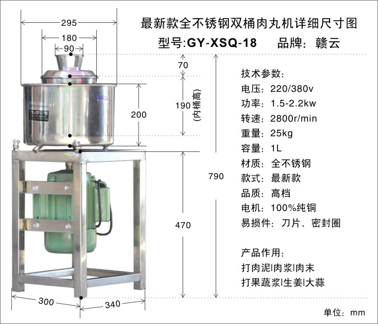18型肉丸打漿機(jī)尺寸圖