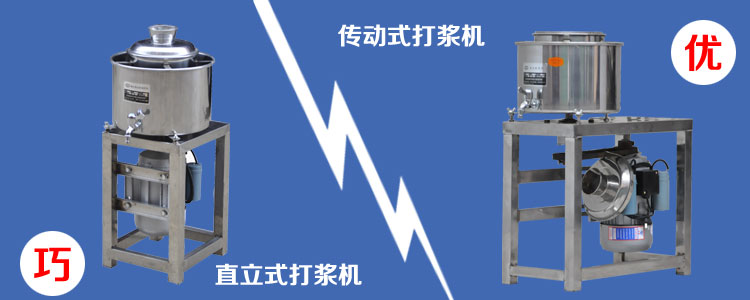傳動肉丸打漿機和直立式高速肉丸打漿機區(qū)別
