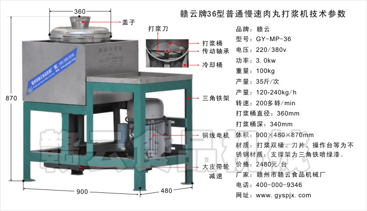 36型慢速肉丸打漿機技術參數(shù)圖