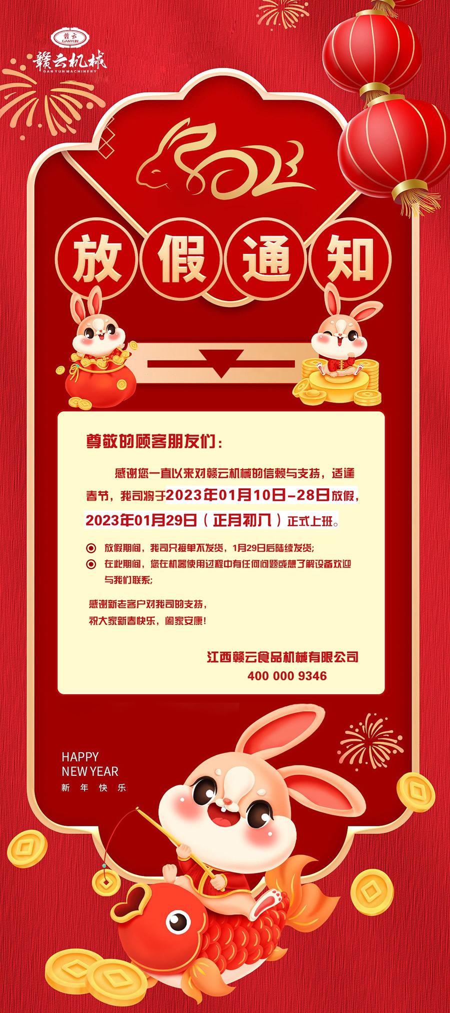 �ż�֪ͨ�����x��һֱ�ԁ팦�M�ƙCе����ه�c֧�����m���๝(ji��)����˾����2023��01��10��-28�շż�2023��01��29��(���³���)��ʽ�ϰ����ż����g����˾ֻ�ӆβ��l(f��)؛��1��29�պ���m(x��)�l(f��)؛���ڴ����g�����ڙC��ʹ���^�������κΆ��}�����˽��O(sh��)��gӭ�c�҂�(li��n)ϵ��